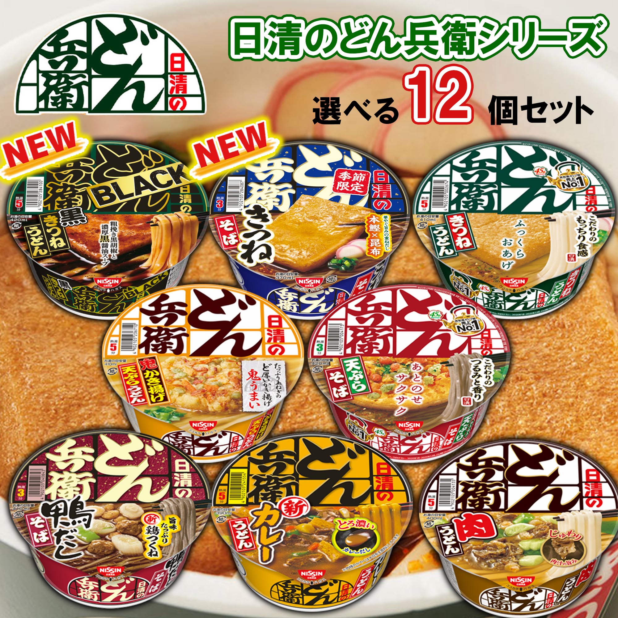 楽天市場】【選べるセット】【日清食品】どん兵衛シリーズ ＼＼8種類