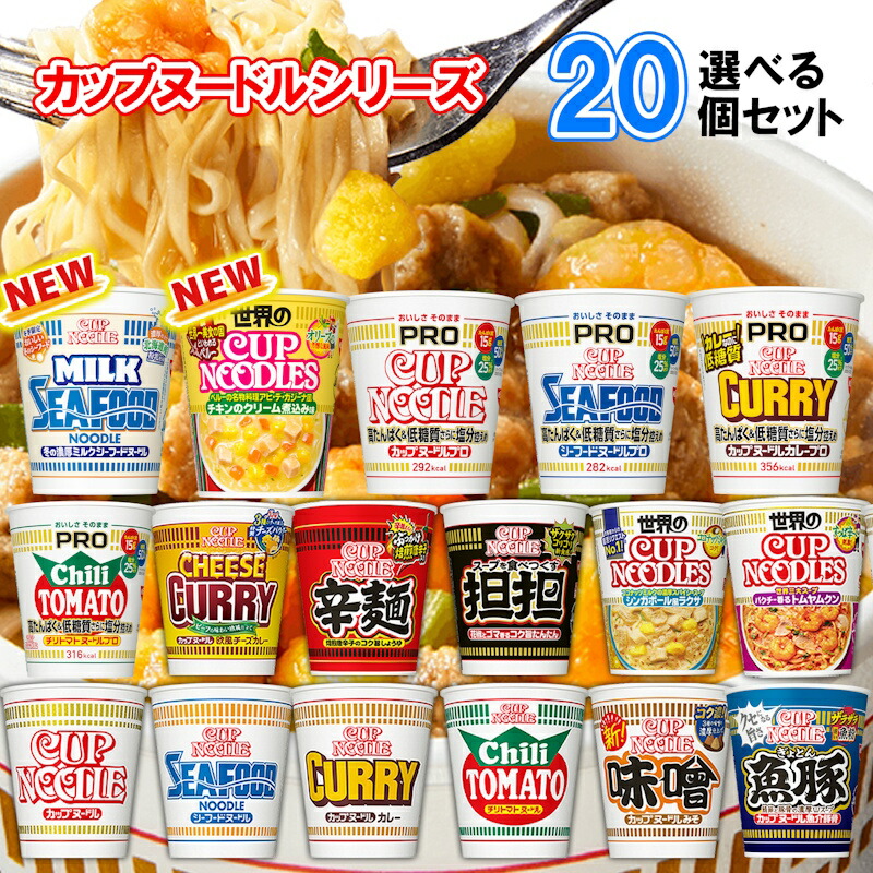 楽天市場】日清 カップヌードル 3種類から20個ずつ選んで合計60個(3 楽天市場】日清 カップヌードル 3種類から20個ずつ選んで合計60個(3