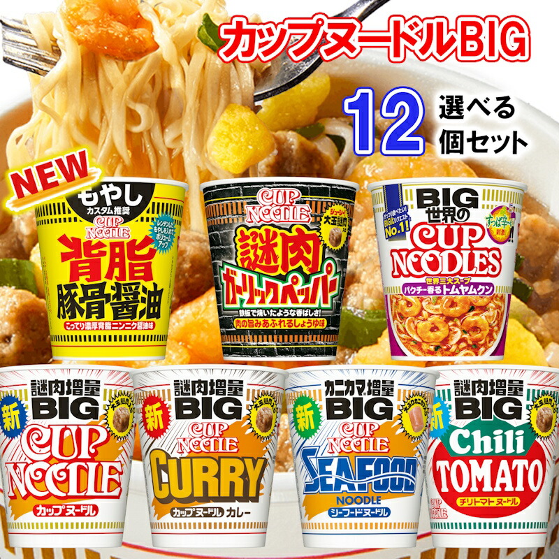 楽天市場】【選べるセット】【日清食品】日清カップヌードル ビッグ