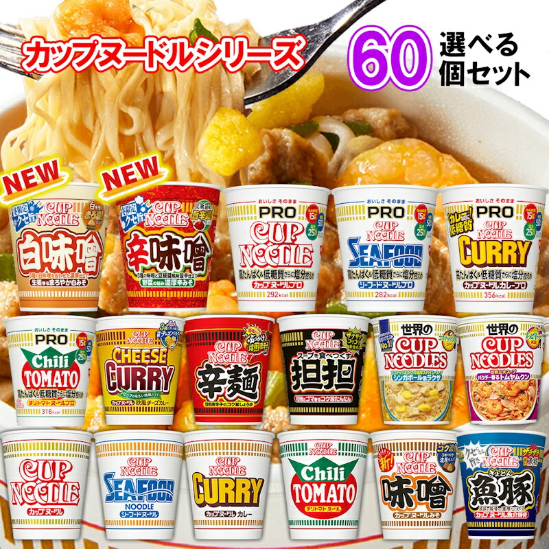 楽天市場】【選べるセット】【日清食品】カップヌードルシリーズ＼＼18