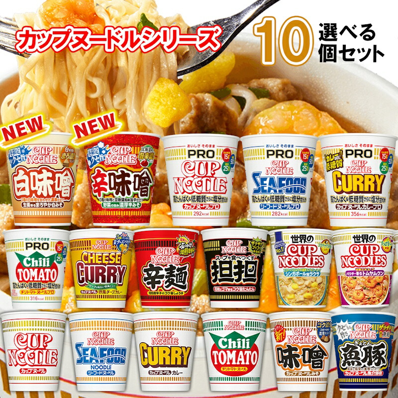 楽天市場】カップヌードル・どん兵衛 カップラーメン 詰め合わせ 10