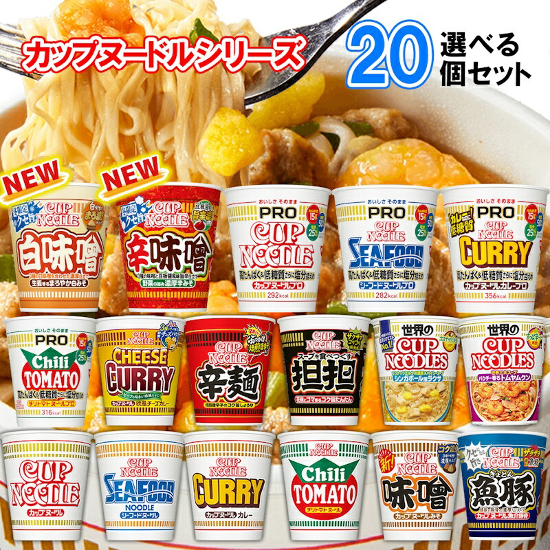 楽天市場】日清食品 カップヌードル アソート(20食入)【カップヌードル