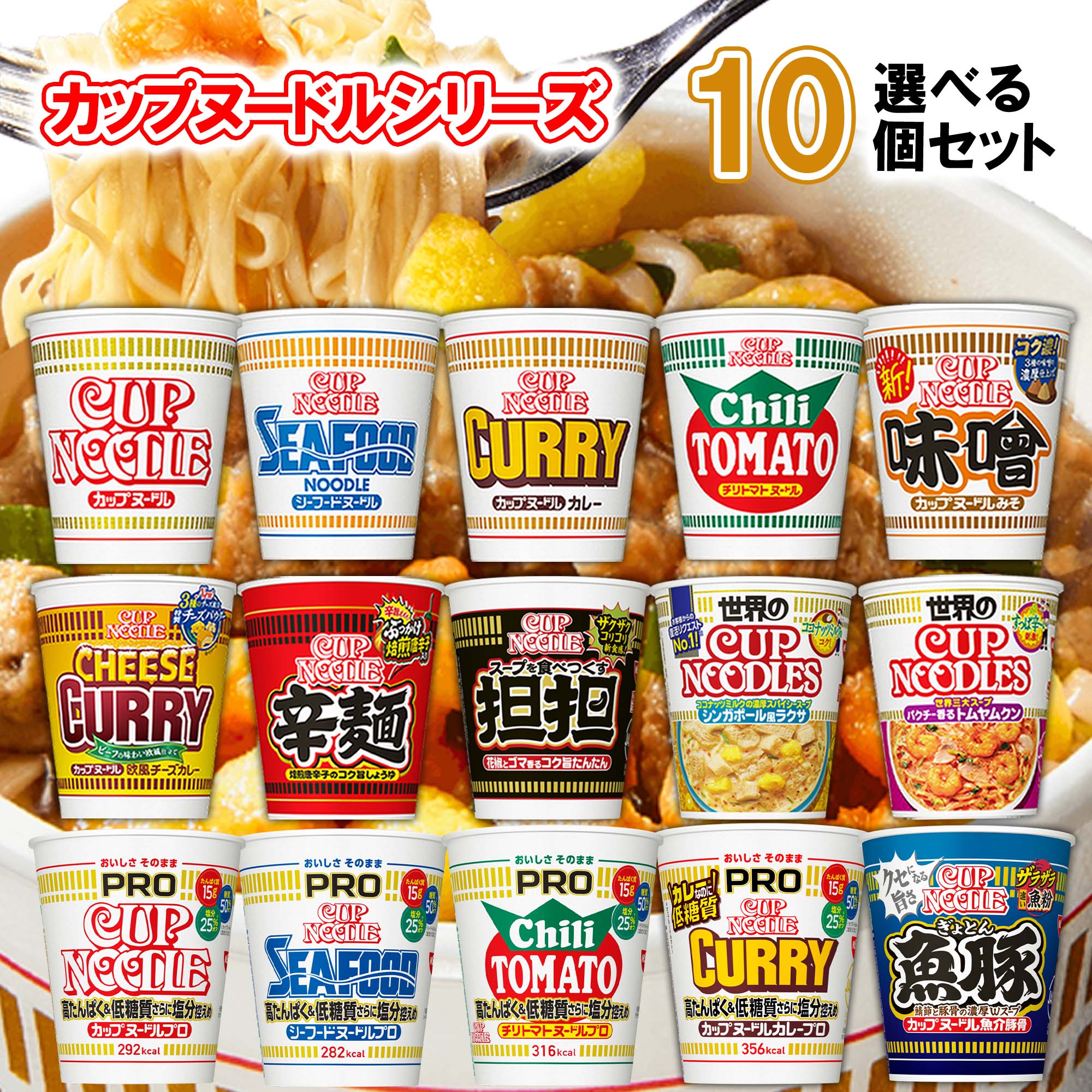 楽天市場】【選べるセット】【日清食品】カップヌードルシリーズ＼＼15