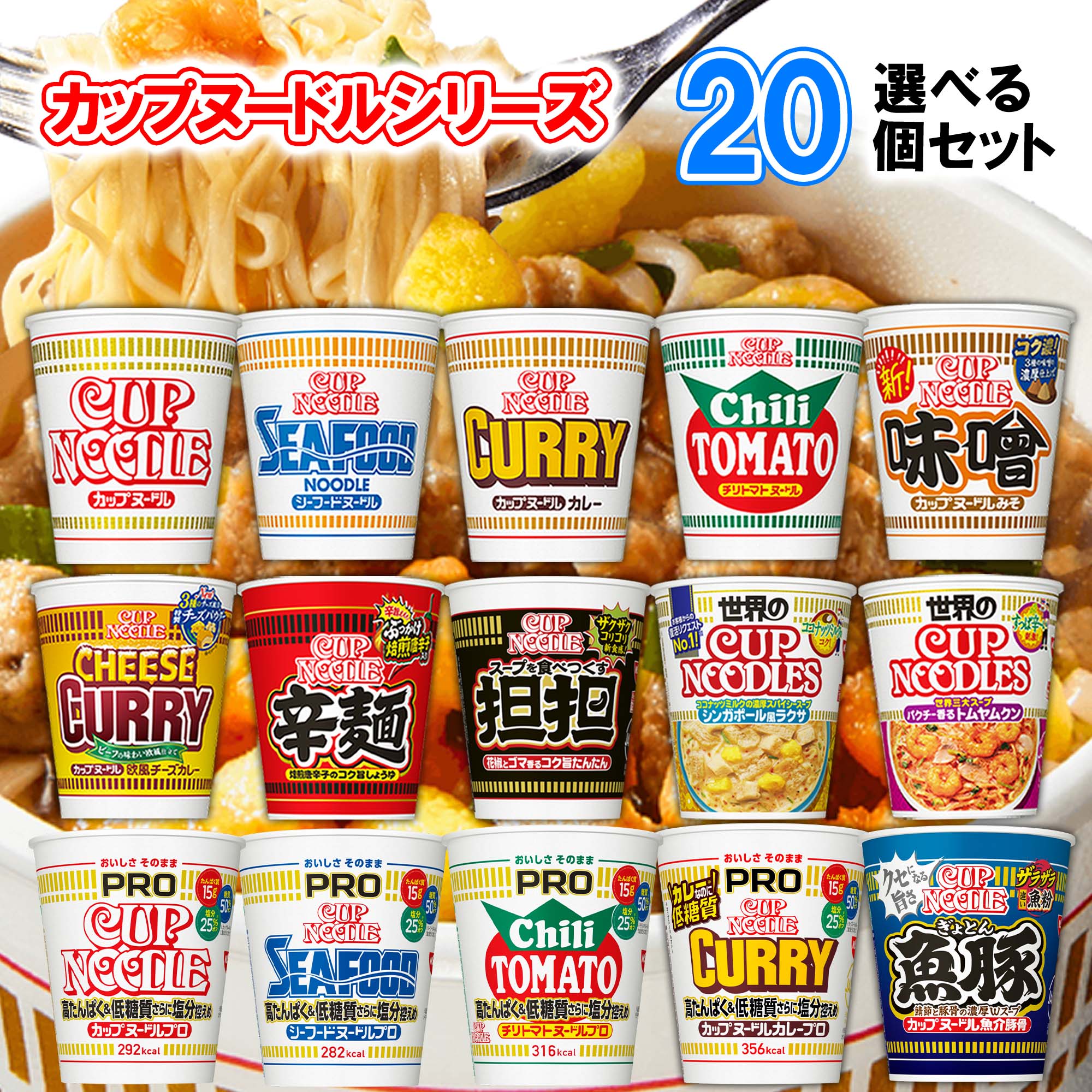 楽天市場】【送料無料】 日清 カップヌードル 選べる40食セット (20食