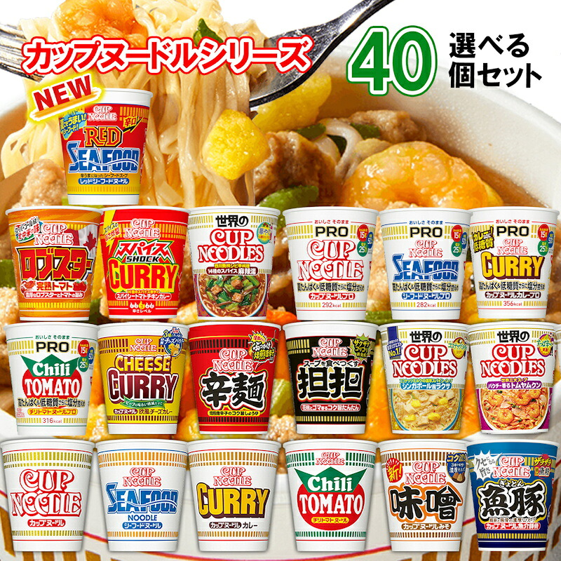 【選べるセット】【日清食品】カップヌードルシリーズ＼＼19種類から選べる40個セット(4個単位選択)／／(カップ麺 カップめん カップラーメン インスタントラーメン ラーメンセット PRO プロ 塩分控えめ 低糖質 高たんぱく 詰め合わせ まとめ買い 箱買い)｜くまの中谷商店
