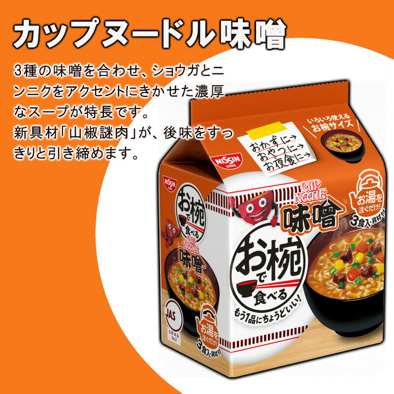 選べるセット】【日清食品】お椀で食べるシリーズ＼＼6種から選べる27