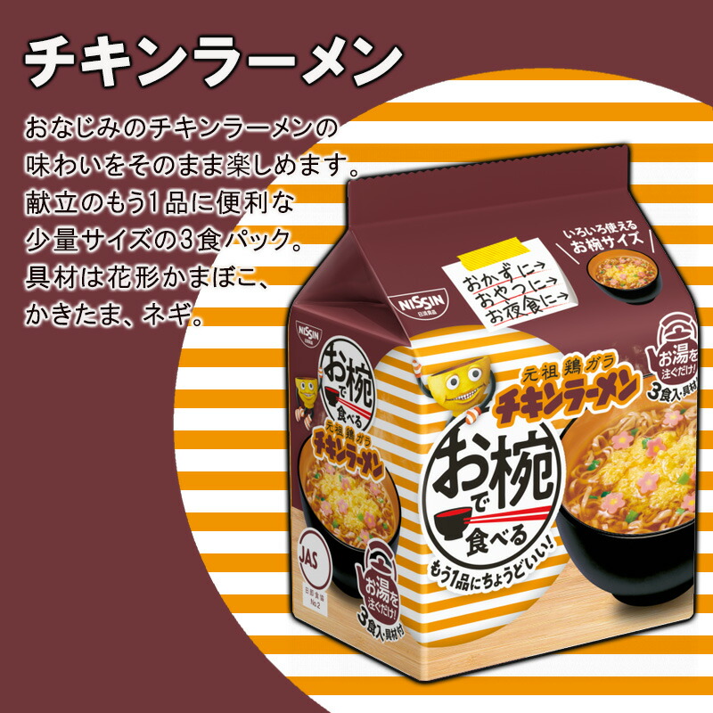 選べるセット】【日清食品】お椀で食べるカップヌードル/どん