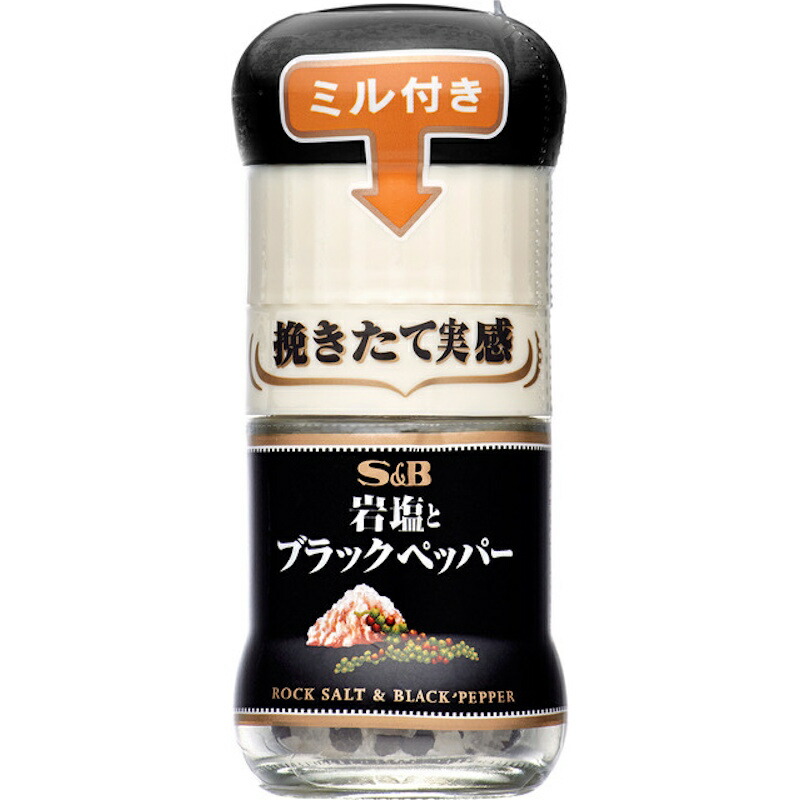 【S&B】エスビー食品＼ミル付き／岩塩とブラックペッパー ROCK SALT & BLACK PEPPER 32g&times;30個｜くまの中谷商店