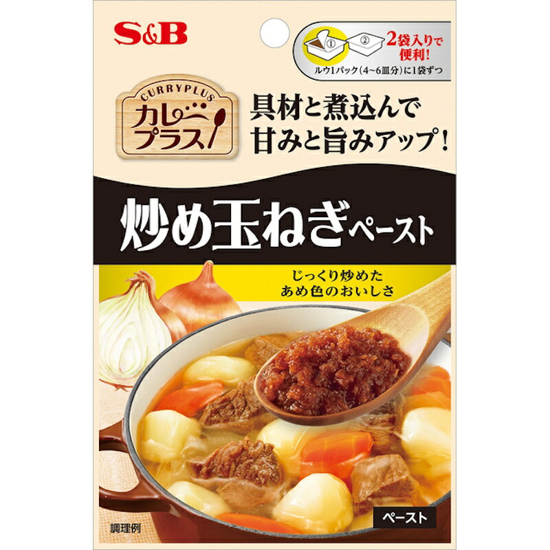 【S&B】エスビー食品 カレープラス ＼じっくり炒めたあめ色のおいしさ！／炒め玉ねぎペースト 50g(25g×2袋入)×60個