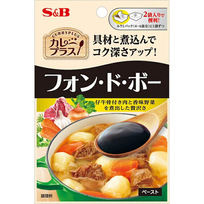 【S&B】エスビー食品カレープラス ＼仔牛骨付き肉と香味野菜を煮出した贅沢さ！／フォン・ド・ボー 32g(16g&times;2袋入)&times;60個｜くまの中谷商店