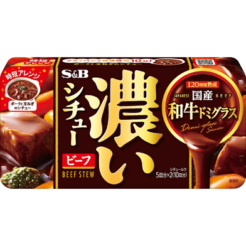 【S&B】エスビー食品＼120時間熟成 国産和牛ドミグラス／濃いシチュー ＜ビーフ＞ 5皿分&times;2(10皿分) 168g&times;60個｜くまの中谷商店