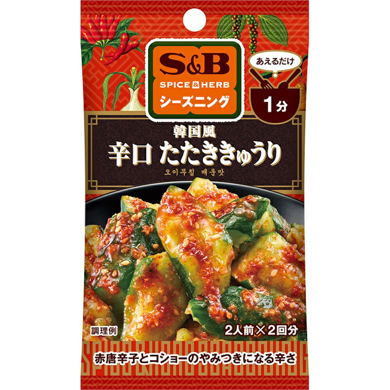 【S&B】エスビー食品 SPICE&HERBシーズニング ＼あえるだけ1分／韓国風 辛口 たたききゅうり 12g(6g×2袋)×60個