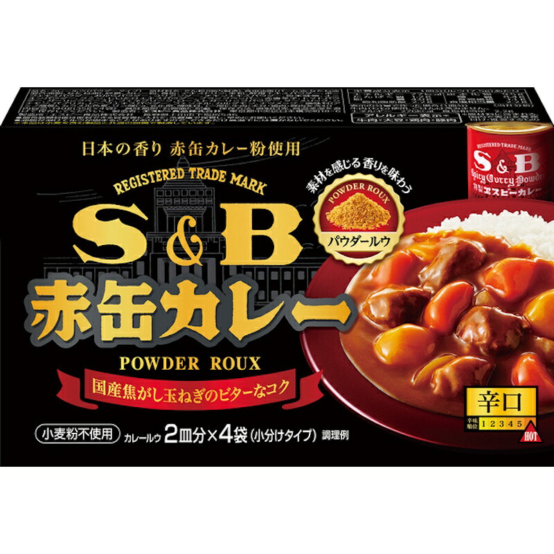 【S&B】エスビー食品\日本の香り、赤缶カレー粉使用/S&B赤缶カレー <辛口> 2皿分×4袋(小分けタイプ) 140g|くまの中谷商店