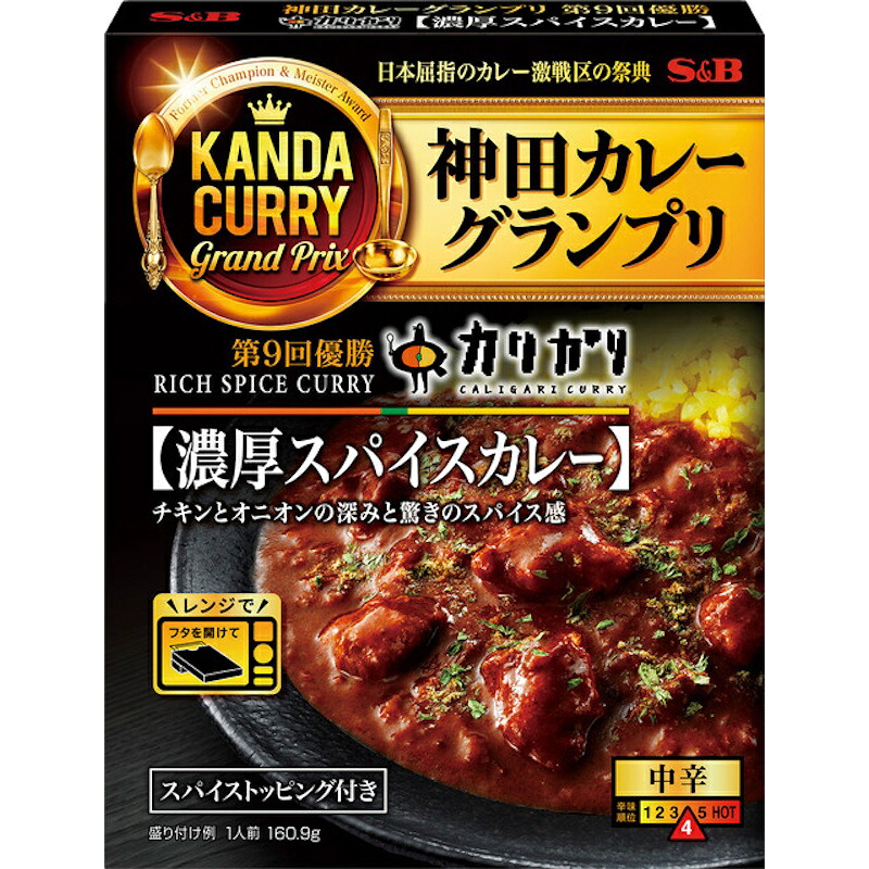 【S&B】エスビー食品\神田カレーグランプリ/「カリガリ」 <濃厚スパイスカレー> 160.9g×30個|くまの中谷商店