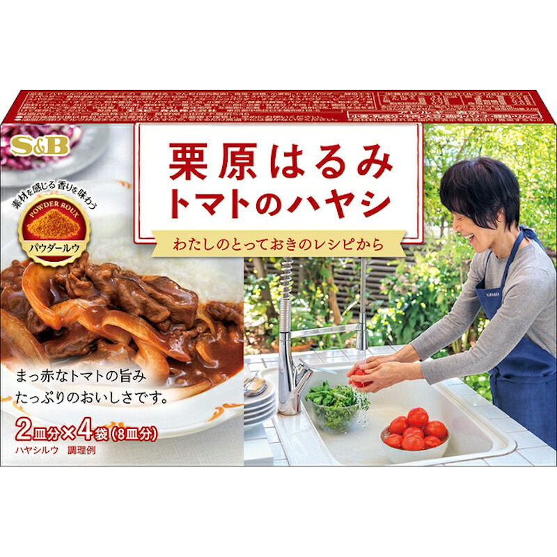 【S&B】エスビー食品 栗原はるみ トマトのハヤシ ＜パウダールウ＞ 2皿分×4袋(8皿分) 96g×24個