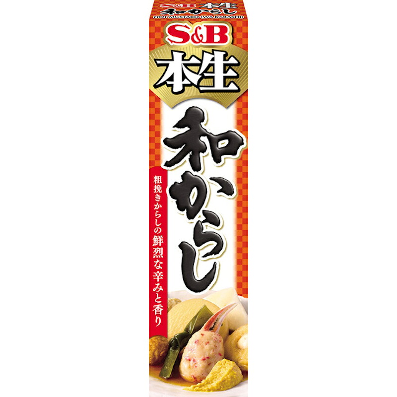 【S&B】エスビー食品 本生 ＼粗挽きからしの鮮烈な辛みと香り／和からし HOT MUSTARD(WA KARASHI) 43g×100個