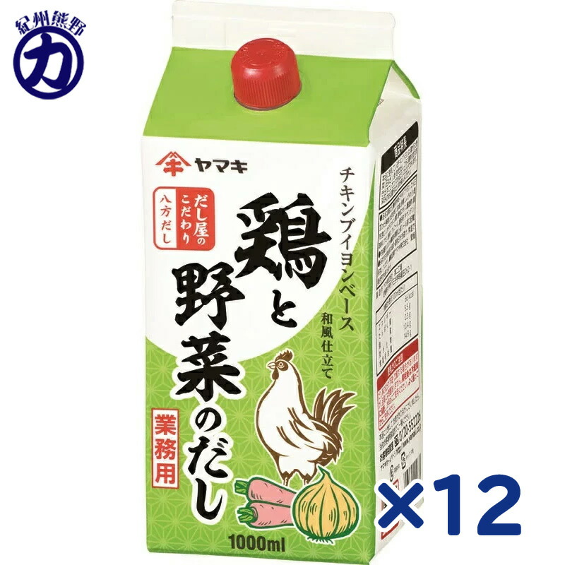 【ヤマキ】 N八方だし 鶏と野菜のだし 1L紙パック×12本 (6本×2箱)