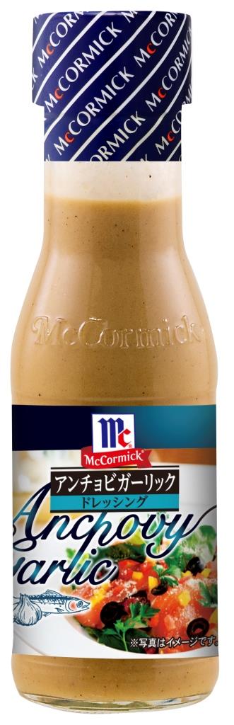 YOUKI ユウキ MC アンチョビガーリックドレッシング 230ml 12個