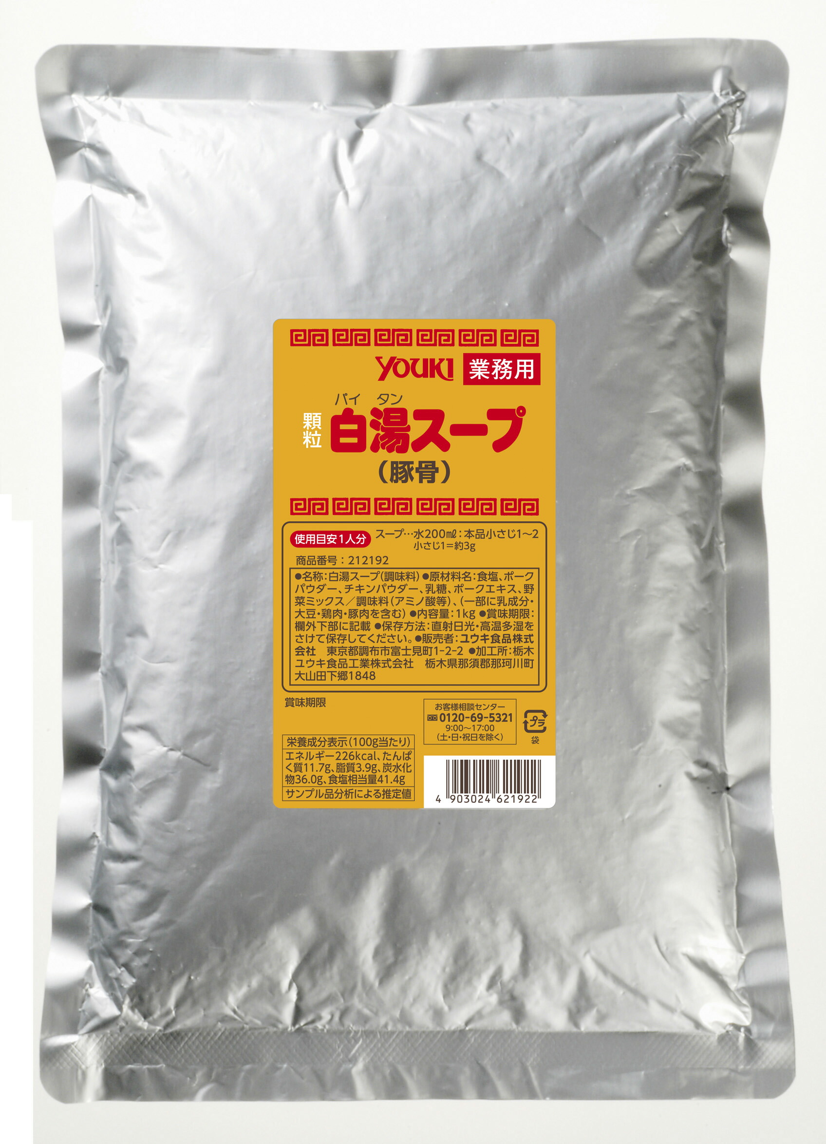 YOUKI ユウキ 白湯スープ 1kg 10個 豚骨 顆粒