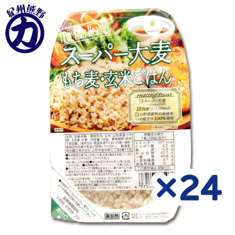 【城北】<BR>スーパー大麦＜バーリーマックス＞もち麦・玄米ご飯 150g×24個