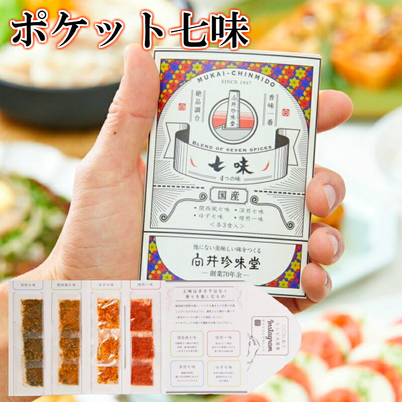 向井珍味堂 ポケット七味 2.4g×30個|くまの中谷商店