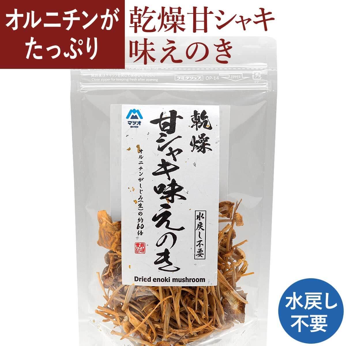 即納 最大半額 楽天市場 マツオ 乾燥甘シャキ味えのき 15g 30個 Zht くまの中谷商店 安い購入 Lexusoman Com