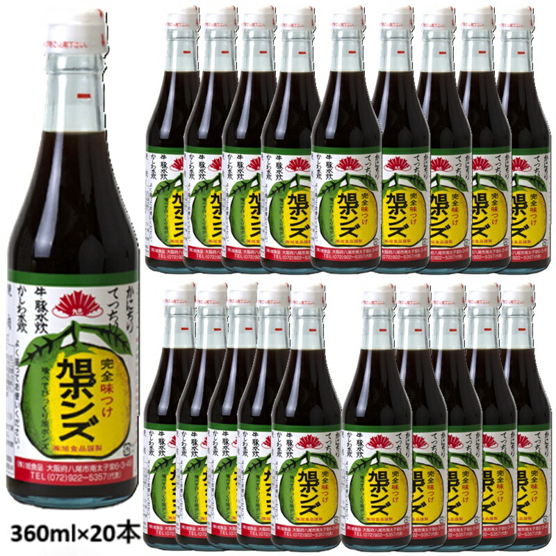 【旭食品】<BR>旭ポンズ 瓶 360ml×20本【同梱不可】