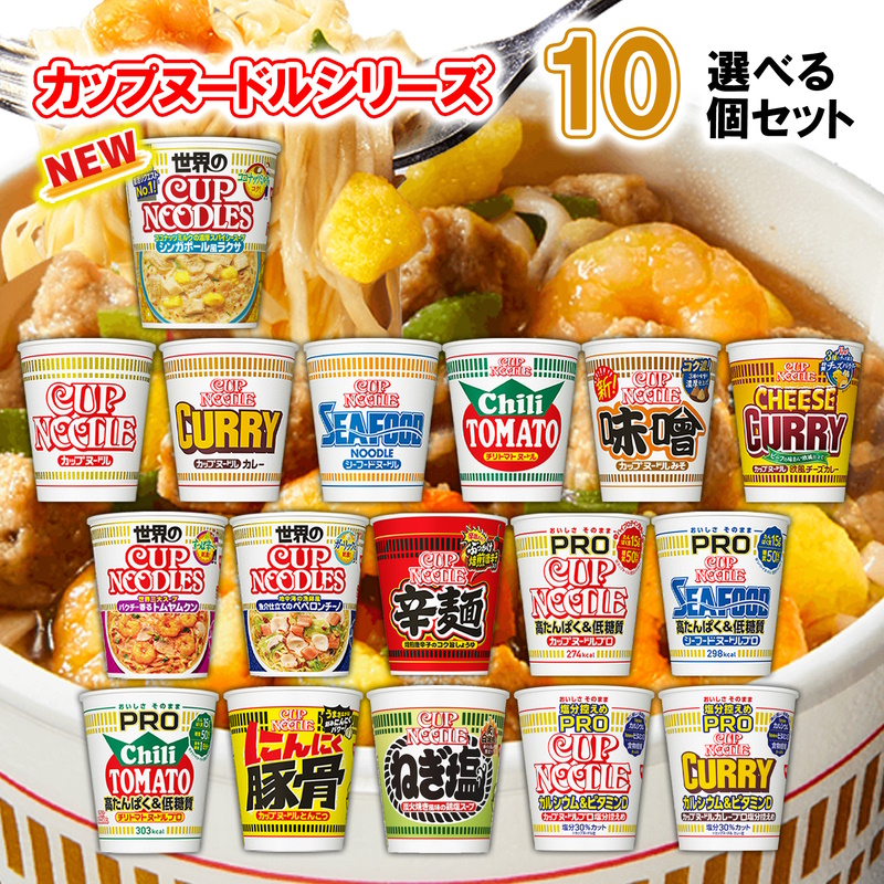 【楽天市場】日清食品 カップヌードル 選べる10個セット (カップ