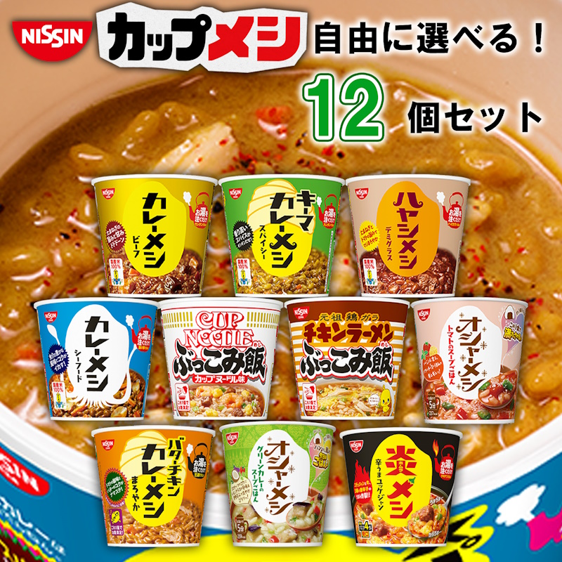 色移り有り 合計28個！カレーメシ20個 カップラーメン8個 詰め合わせ