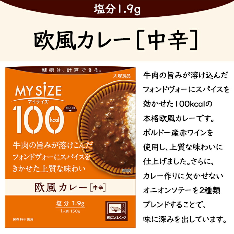大塚食品 マイサイズ 6個単位選択 100kcal Mysize Mysize おかず ごはん ご飯 アソート カレー ダイエット食品 バターチキン カレー レトルト 中華 低カロリー 低塩 和風 和食 大豆ミート 欧風カレー 減塩 詰め合わせ 選べる60個セット 選べるセット 激安 激安特価 送料 大塚食品 マイサイズ 6個単位選択 100kcal Mysize Mysize おかず ごはん ご飯 アソート カレー ダイエット食品 バターチキン カレー レトルト 中華 低カロリー 低塩 和風 和食 大豆ミート 欧風カレー 減塩 詰め合わせ 選べる60個セット 選べるセット 激安 激安特価 送料