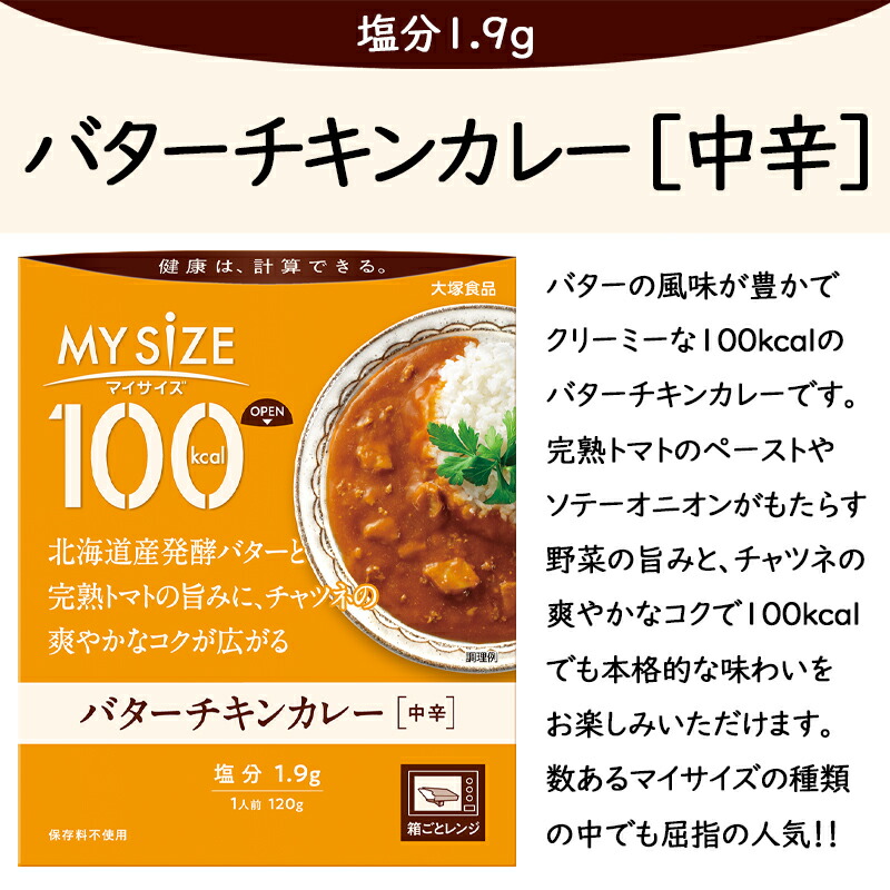 大塚食品 マイサイズ 6個単位選択 100kcal Mysize Mysize おかず ごはん ご飯 アソート カレー ダイエット食品 バターチキン カレー レトルト 中華 低カロリー 低塩 和風 和食 大豆ミート 欧風カレー 減塩 詰め合わせ 選べる60個セット 選べるセット 激安 激安特価 送料 大塚食品 マイサイズ 6個単位選択 100kcal Mysize Mysize おかず ごはん ご飯 アソート カレー ダイエット食品 バターチキン カレー レトルト 中華 低カロリー 低塩 和風 和食 大豆ミート 欧風カレー 減塩 詰め合わせ 選べる60個セット 選べるセット 激安 激安特価 送料