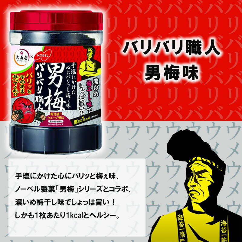 SALE／66%OFF】 大森屋 バリバリ職人 男梅味 30枚×30個 qdtek.vn