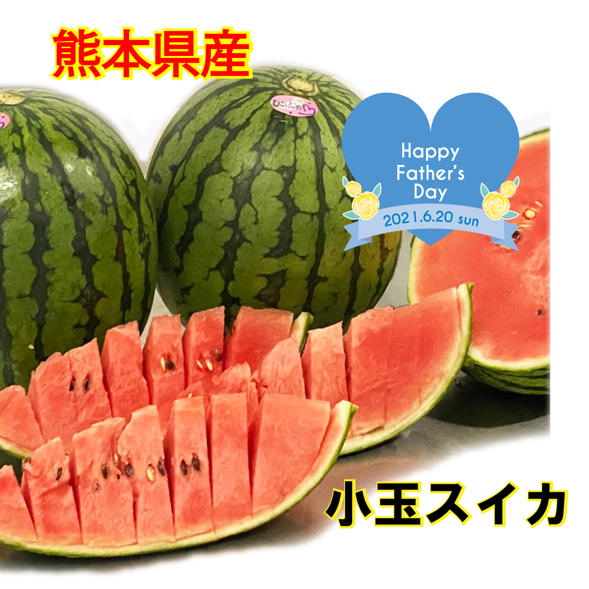 【 熊本 小玉すいか 】 秀品 ひとりじめ 3玉 3L 7～8ｋｇ 送料無料 熊本 高級スイカ 西瓜 すいか　ギフト <br>父の日 ギフト お祝い 誕生日　オヤサイヘルプフル
