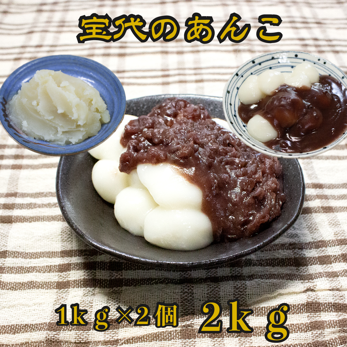 楽天市場】選べる あんこ 【あんこ 500g×3個】送料無料 保存料 着色料