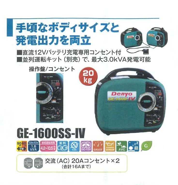 小型ガソリン発電機 Geシリーズ 小型 小型発電機 持ち運び 非常用電源 デンヨー発電機 ガソリン発電機 インバーター発電機 ガソリンエンジン ミニ コンパクト 軽量 低騒音 家庭用 レジャー アウトドア キャンプ イベント 防災 災害 Ge 1600ss Iv Littlethaicafe Com