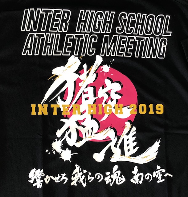 楽天市場】オールジャンル トップス [2019interhigh_t-1 南部九州総体2019_半袖Tシャツ] インターハイ_インハイ_記念 品_大会グッズ/2019 【ネコポス対応】チームで揃えて割引！ : クマガヤスポーツ・クマスポ