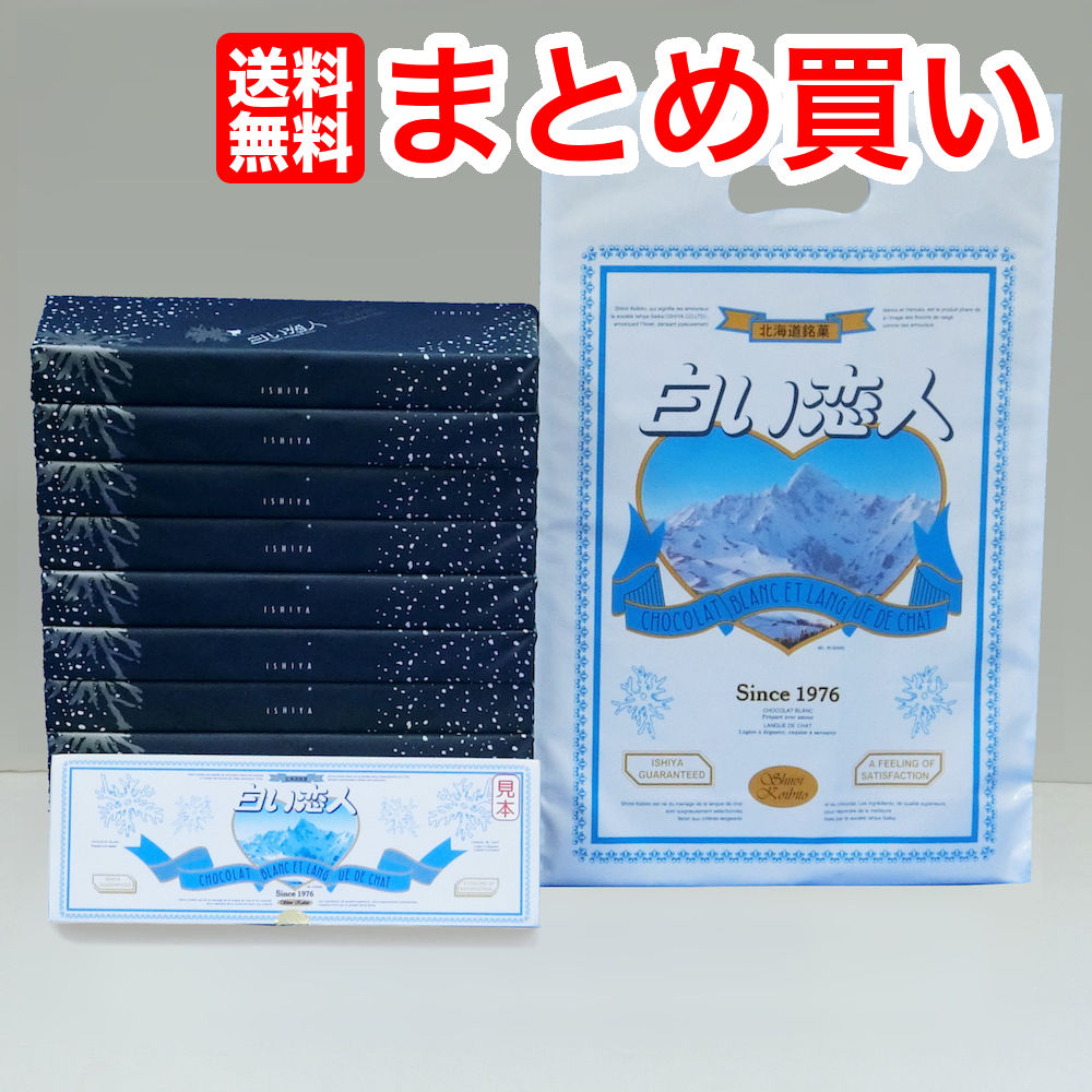 白い恋人 ホワイト９枚入り×1０個 石屋製菓ビニール袋付きISHIYA 石屋製菓 福袋 豪華