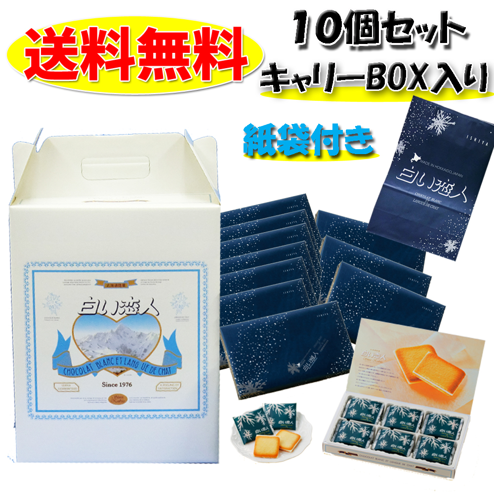 楽天市場】白い恋人 ５４枚入り ×６個 １箱 ISHIYA 送料無料(11-3月