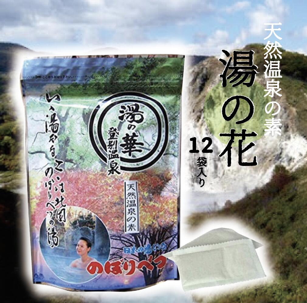 楽天市場】【送料無料】湯の華 北海道登別温泉大湯沼産 湯の花 天然