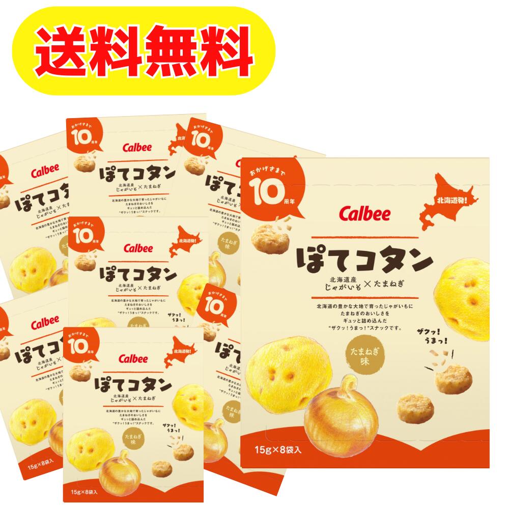 カルビー・ポテト ぽてコタン ８個（15g×8袋入×８個） 6,768円