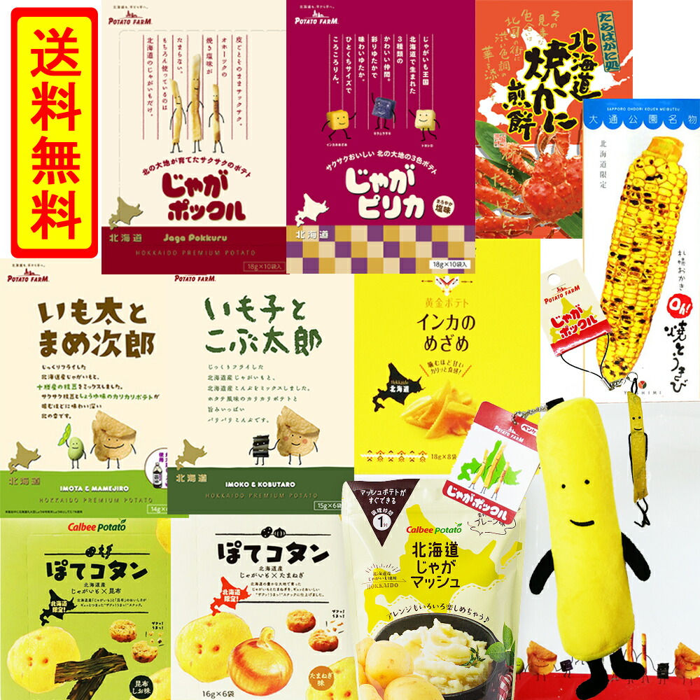 楽天市場 カルビー じゃがポックル 北海道大自然の力熊笹本舗