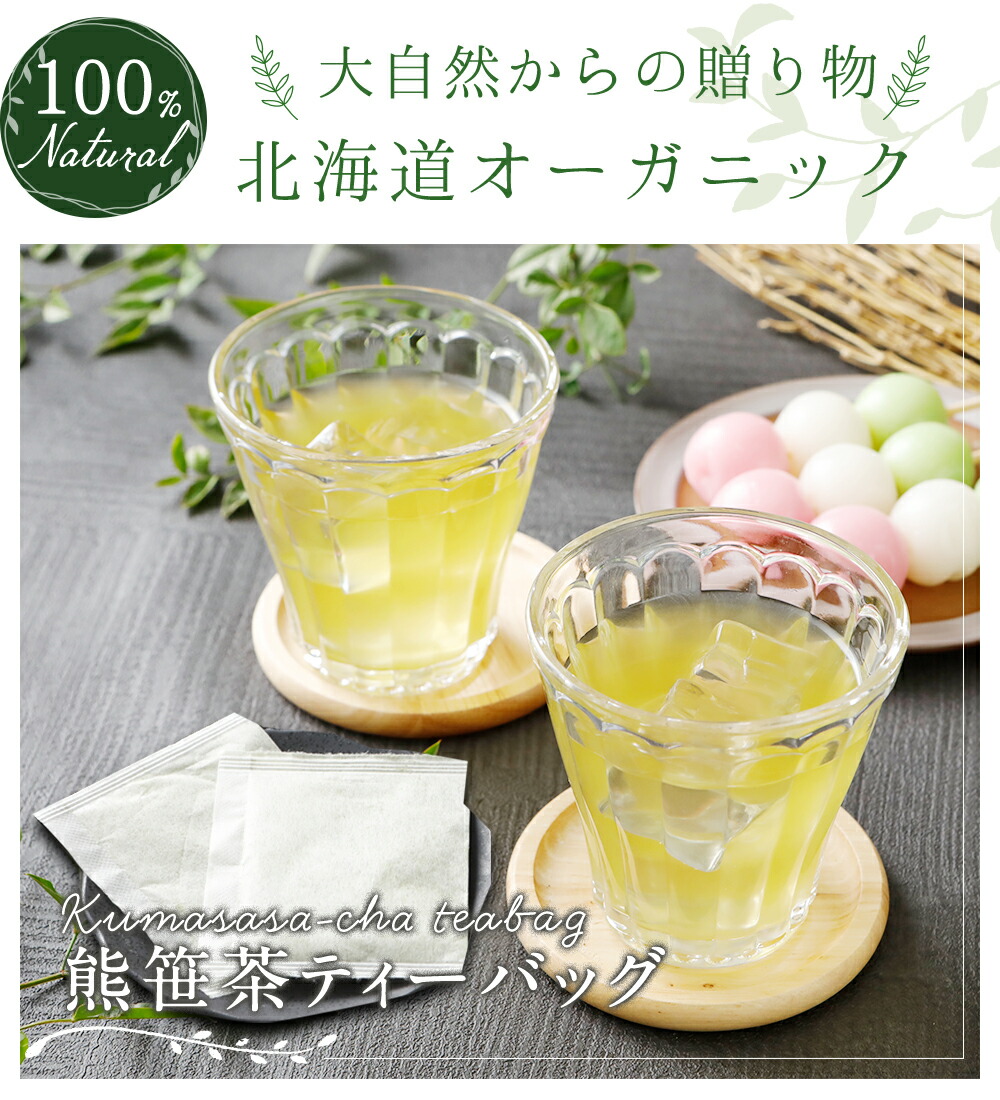 楽天市場】えぞ熊笹茶 【送料無料】 2g×16パック杜仲茶・シモン茶