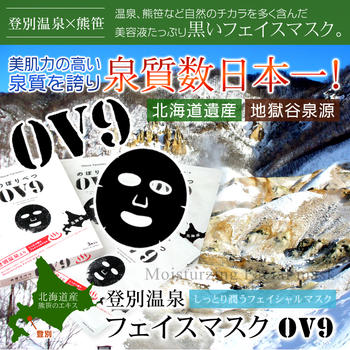 のぼりべつ　ＯＶ９ フェイスマスク　３枚入り×６個
