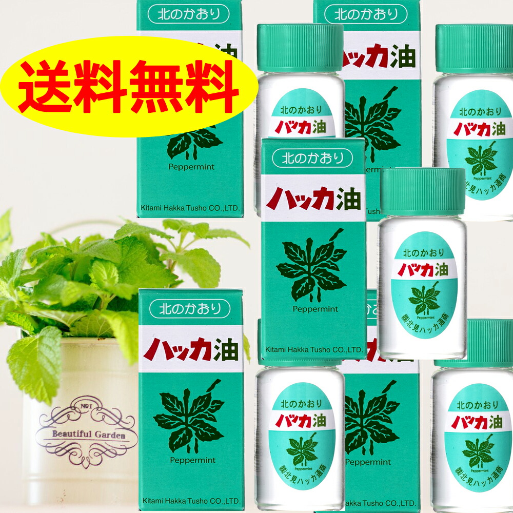 楽天市場】ハッカ油 業務用ボトル 250ml 北見ハッカ通商 北の