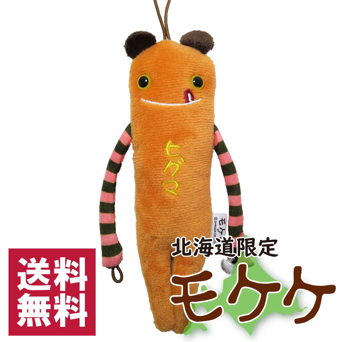 北海道限定モンチッチ　もこもこぬいぐるみSサイズ　キタキツネ ご当地 Sekiguchi モンチッチ セキグチ もんちっち 北海道限定 もこもこ