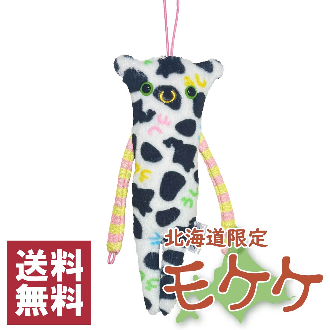 楽天市場】モケケ 北海道限定 シマエナガ ご当地モケケ ストラップ