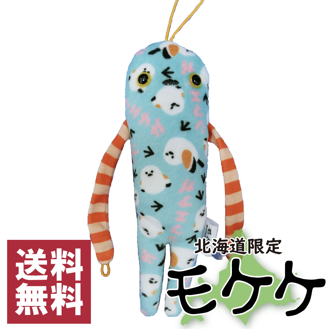 楽天市場】モケケ 北海道限定 シマエナガ ご当地モケケ ストラップ