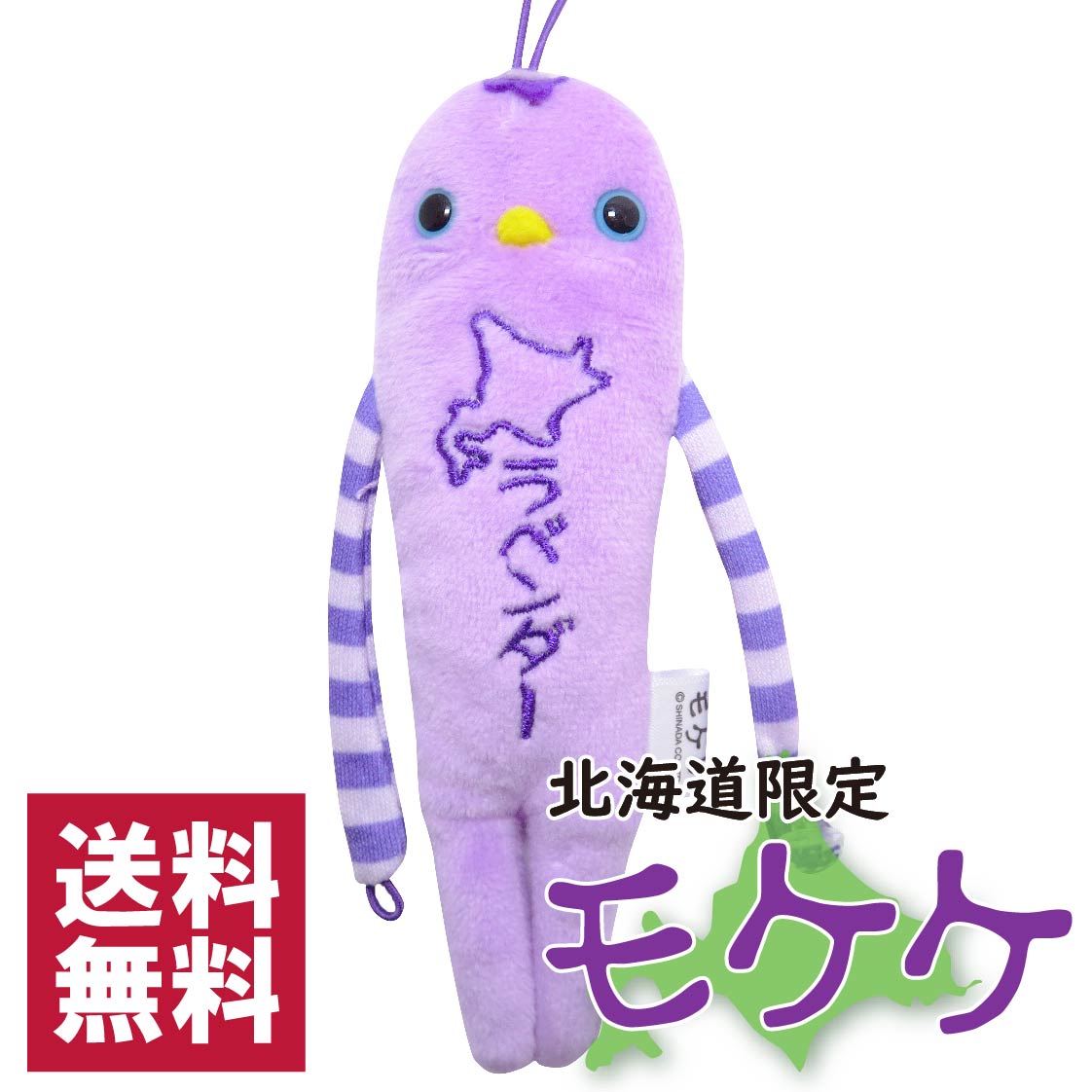 楽天市場】モケケ 北海道限定 シマエナガ ご当地モケケ ストラップ