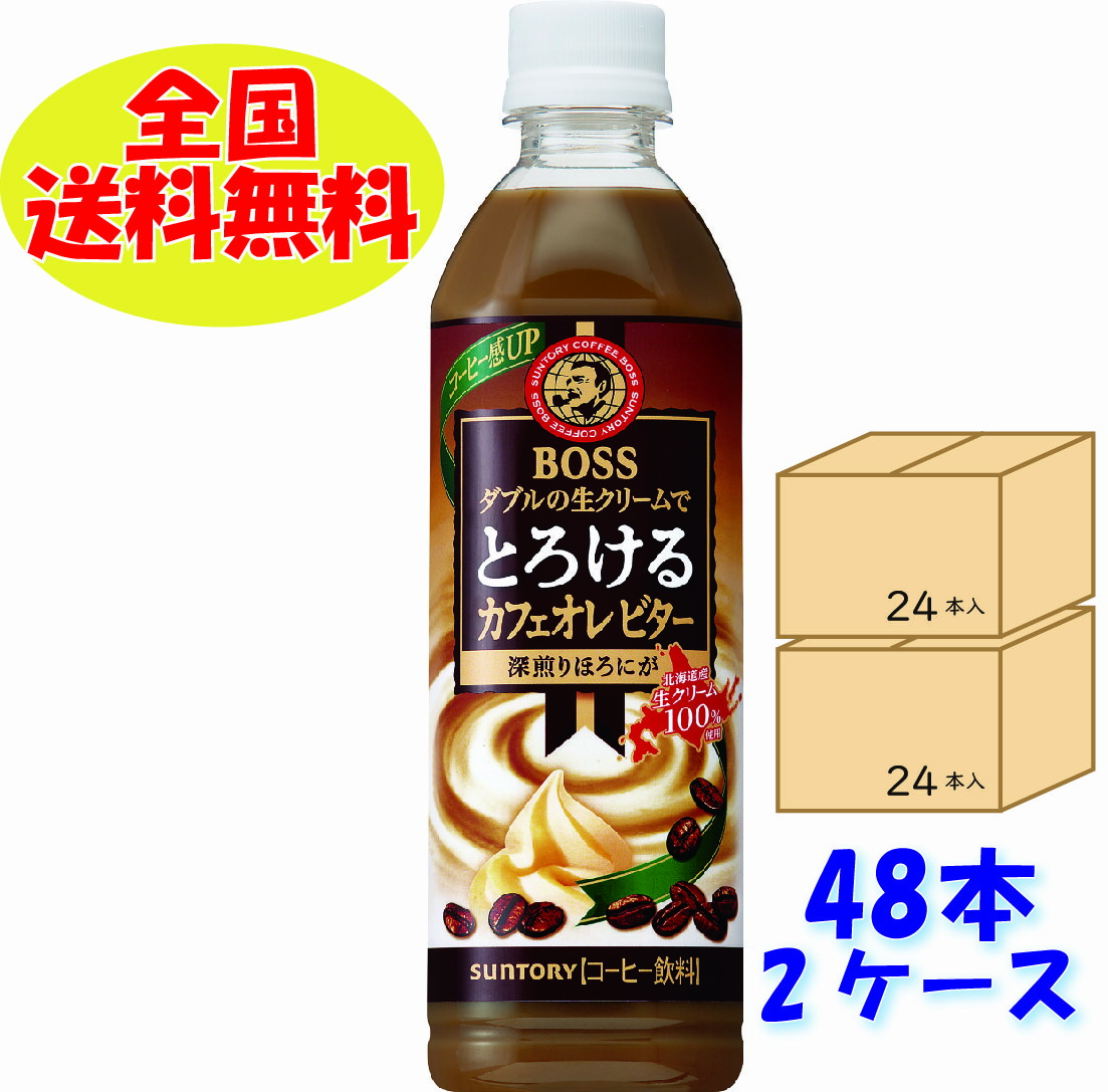 楽天市場】サントリー ボス とろけるカフェオレ ビター 【500ml