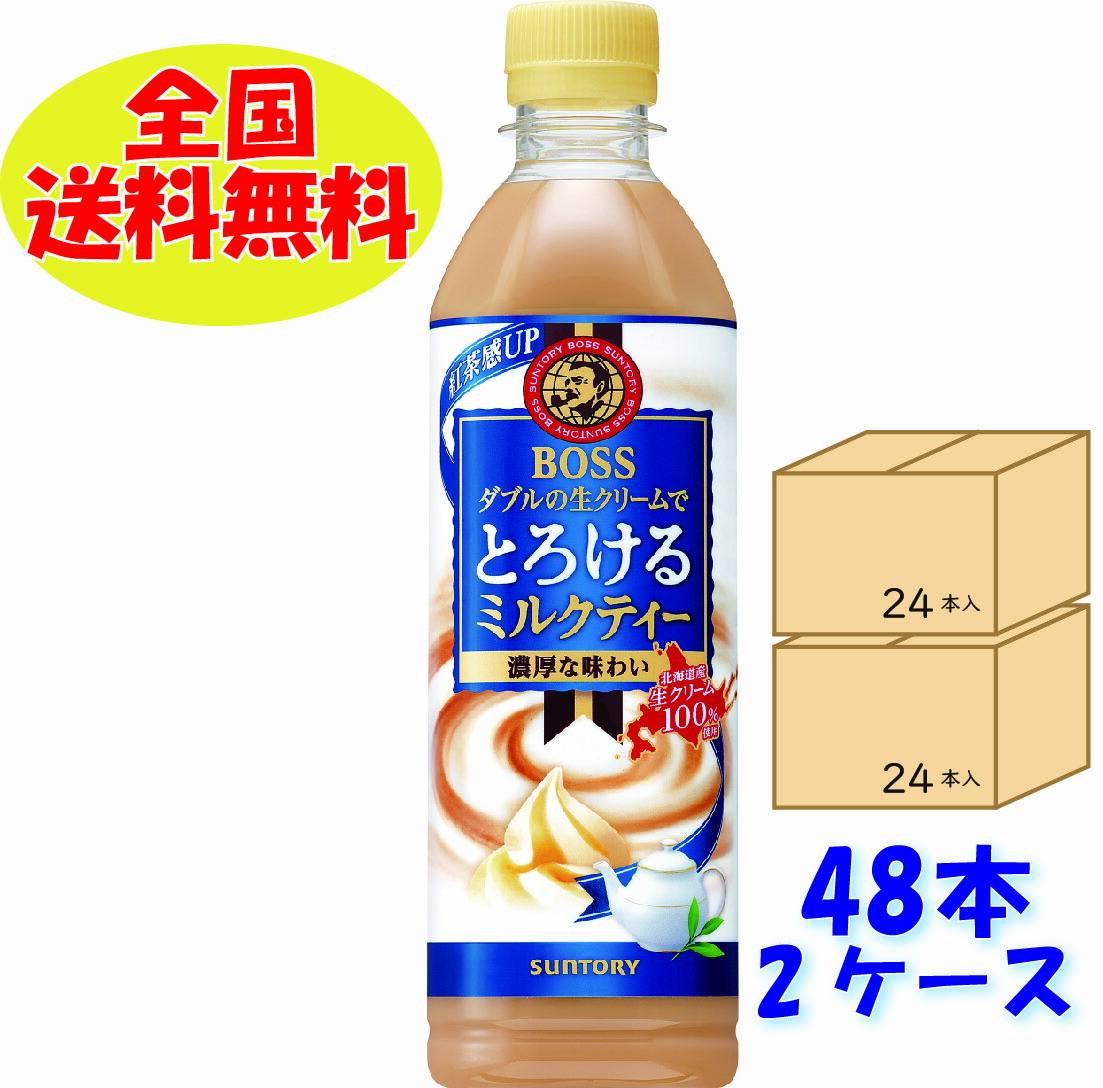 楽天市場】サントリー ボス とろけるミルクティー 500mlPET 24本入